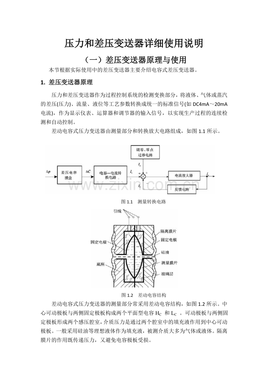 压力和差压变送器详细使用说明.doc_第1页