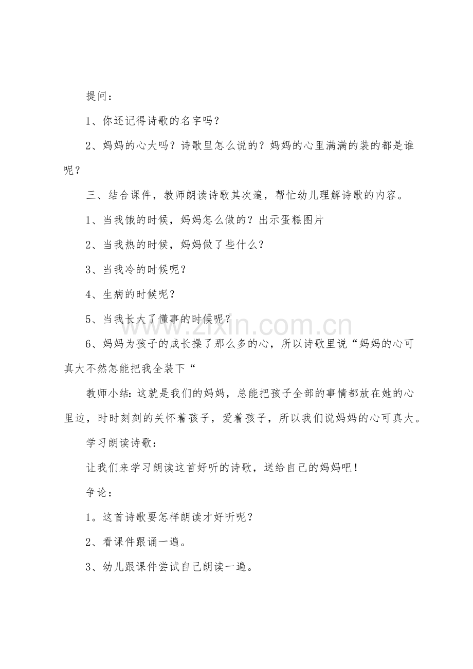 大班语言妈妈的心教案.docx_第2页