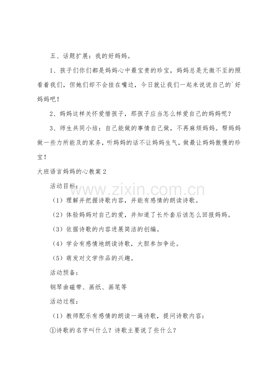 大班语言妈妈的心教案.docx_第3页