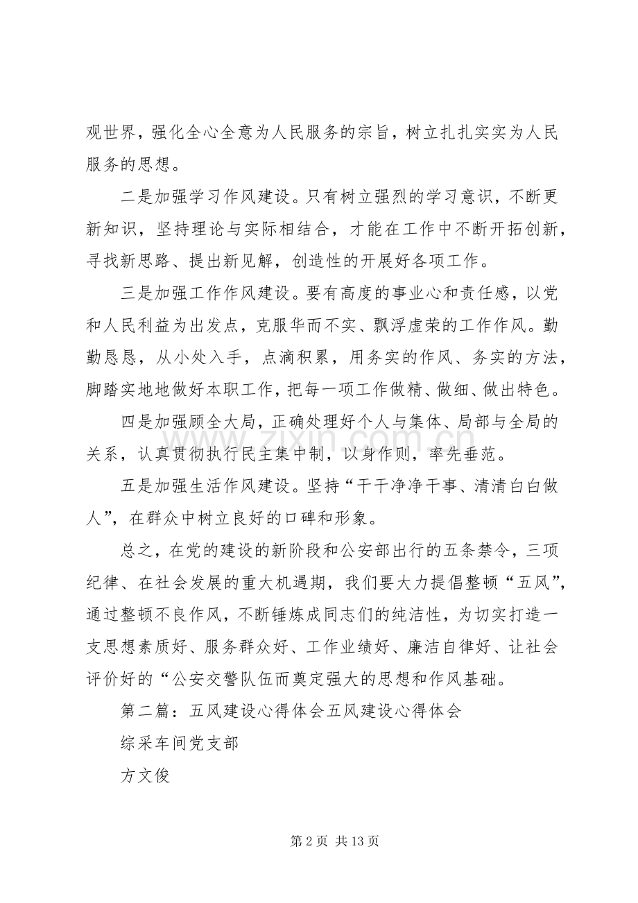 第一篇：五风整治心得体会五风整治心得体会.docx_第2页