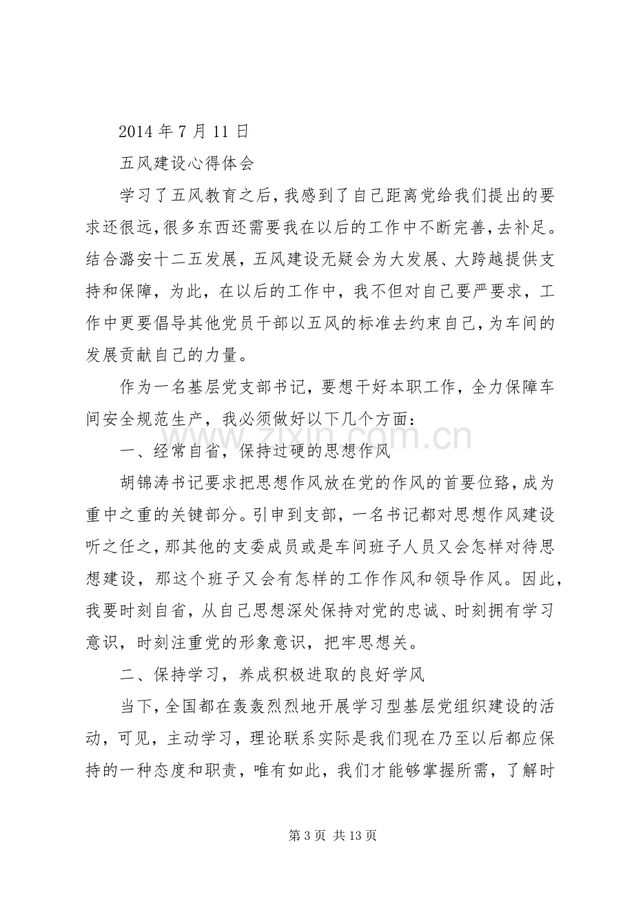 第一篇：五风整治心得体会五风整治心得体会.docx_第3页