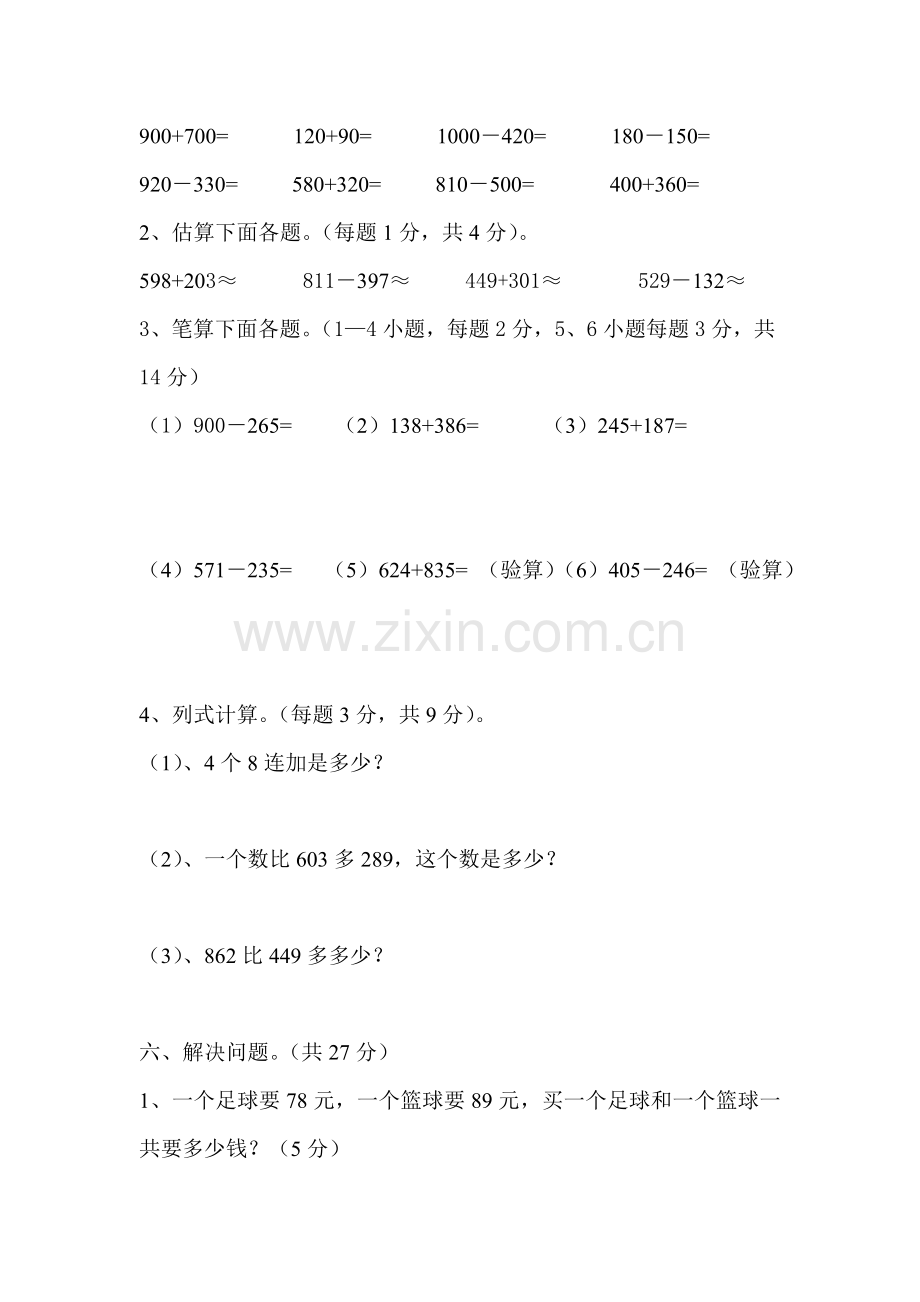 人教版三年级数学上册半期测试题.doc_第3页