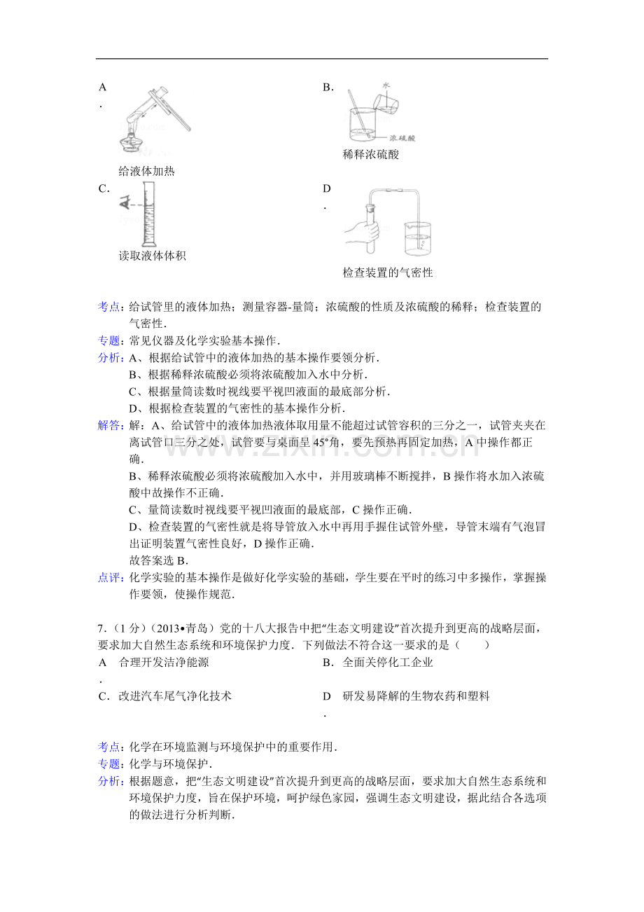 山东省青岛市2013年中考化学试题(word版-含解析).doc_第3页