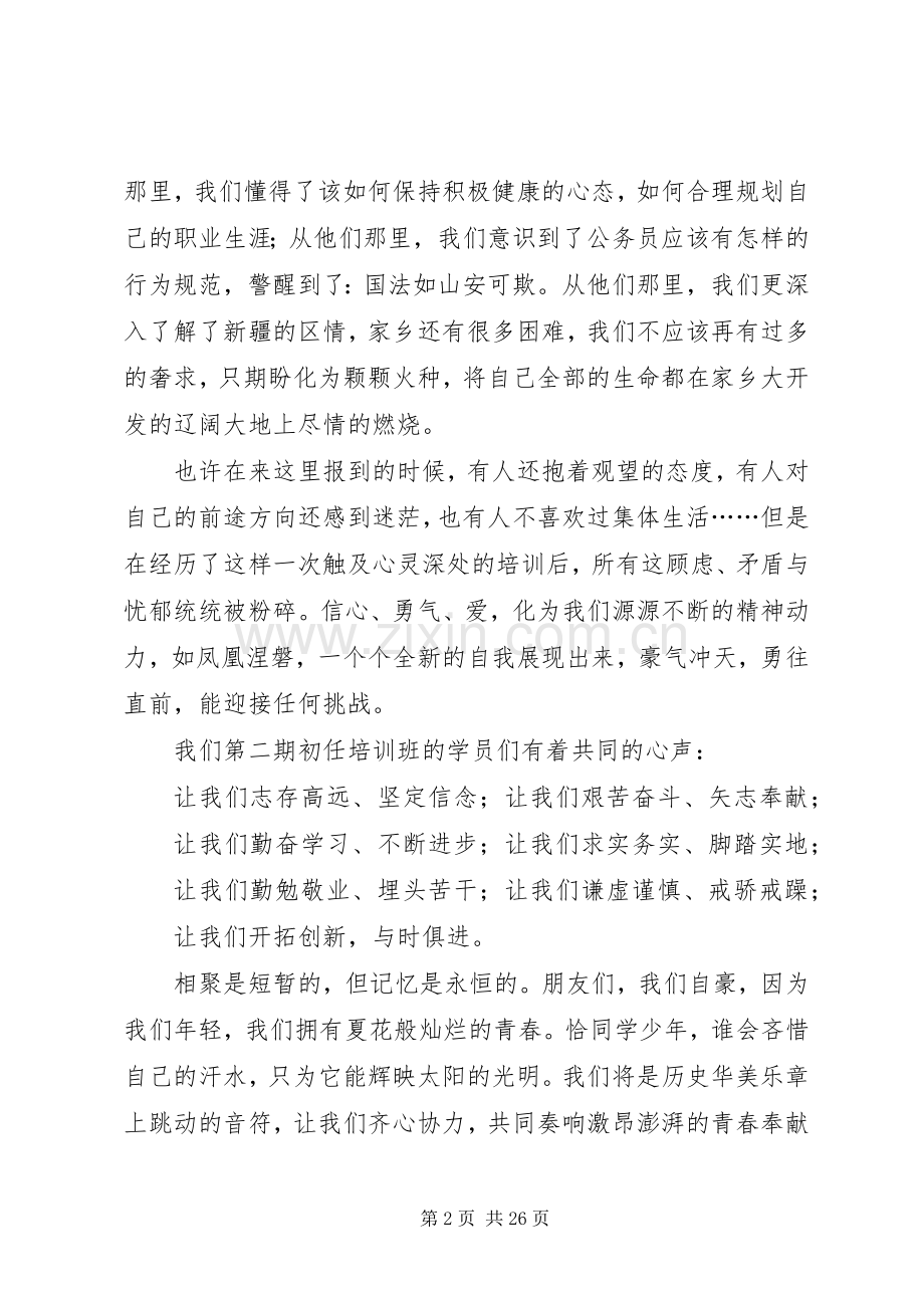 公务员初任培训心得体会.docx_第2页