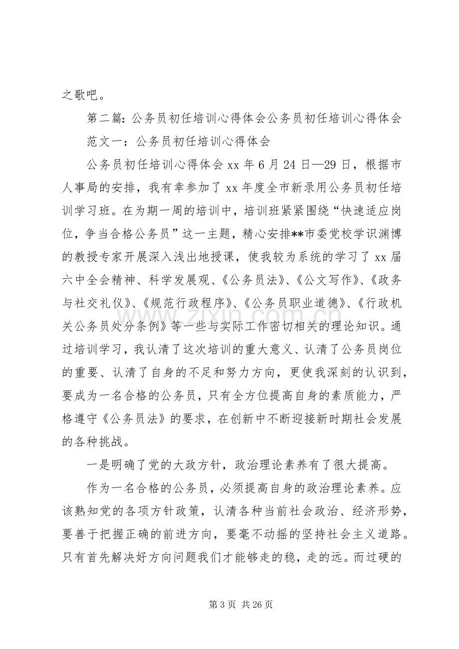 公务员初任培训心得体会.docx_第3页