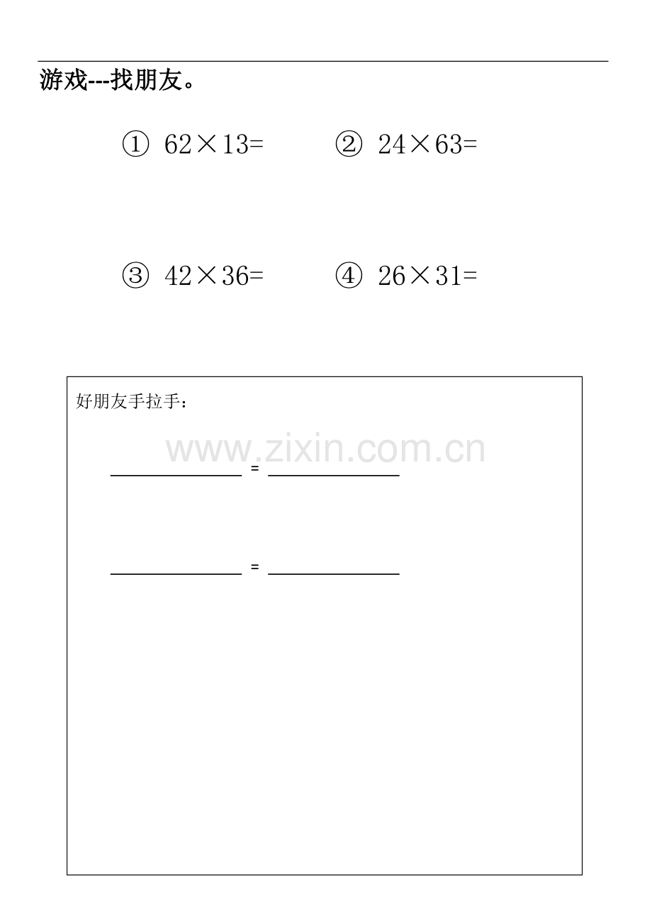 人教小学数学三年级学习卡-(2).docx_第1页