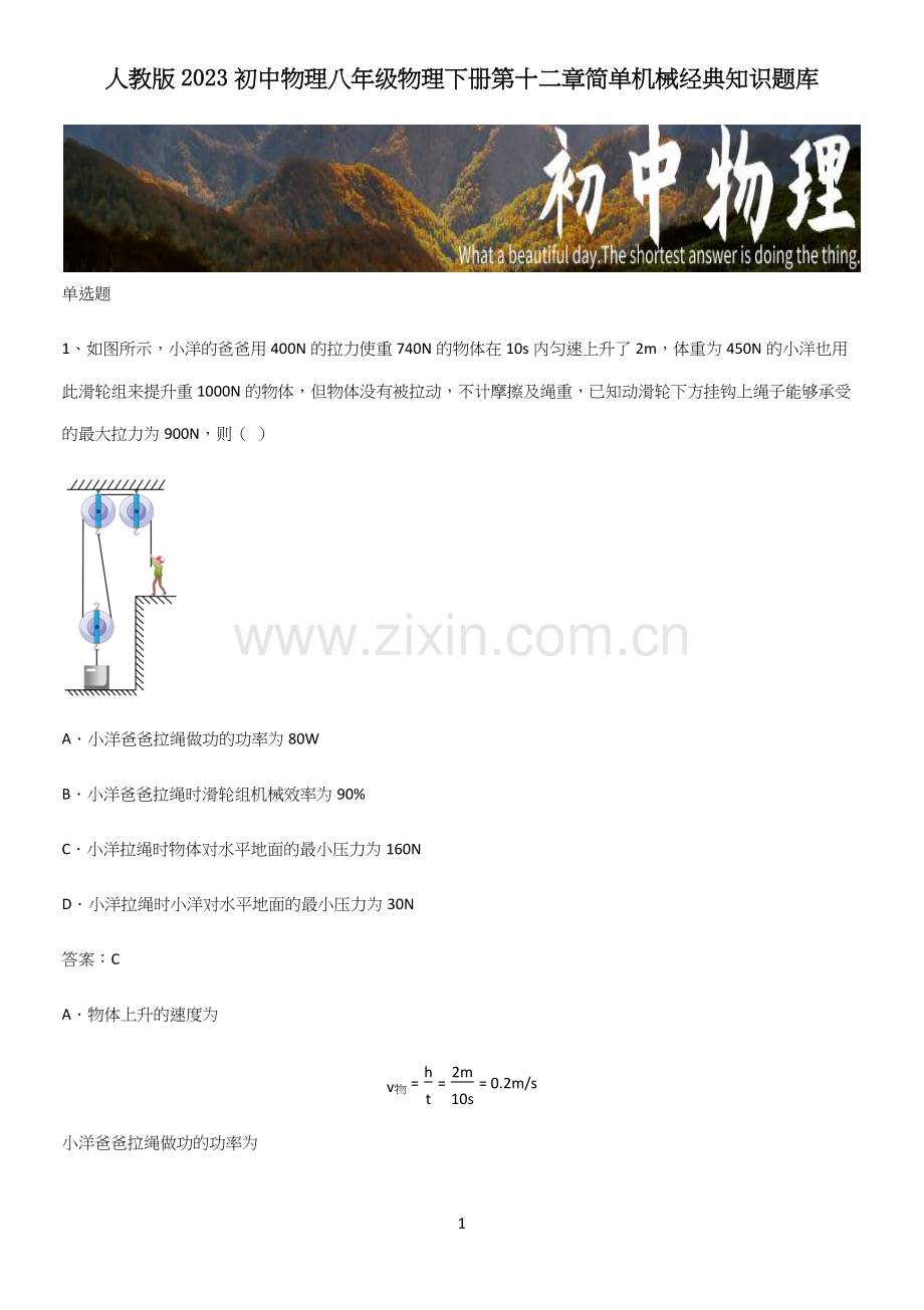 人教版2023初中物理八年级物理下册第十二章简单机械经典知识题库.docx_第1页