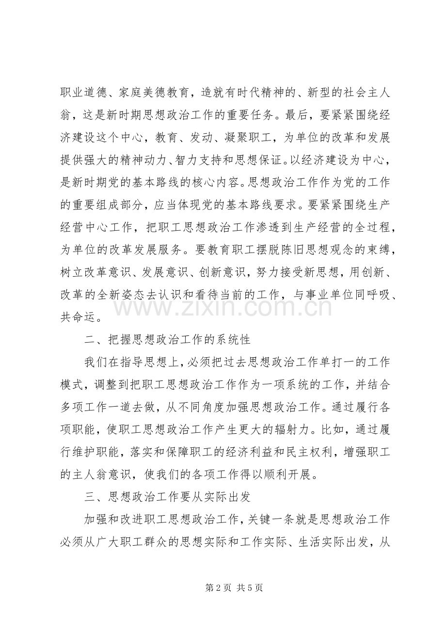 加强和改进思想政治工作心得体会.docx_第2页