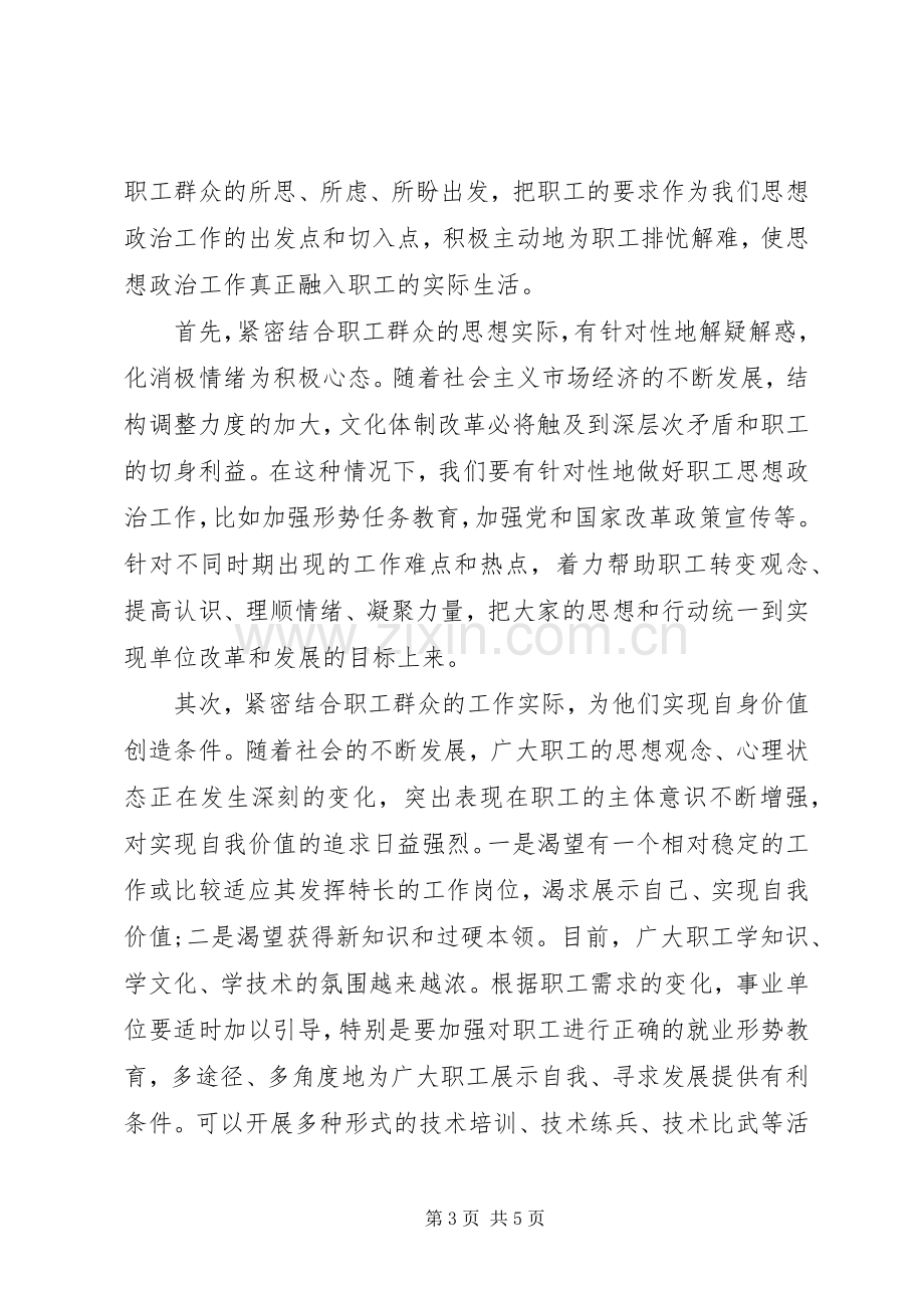 加强和改进思想政治工作心得体会.docx_第3页