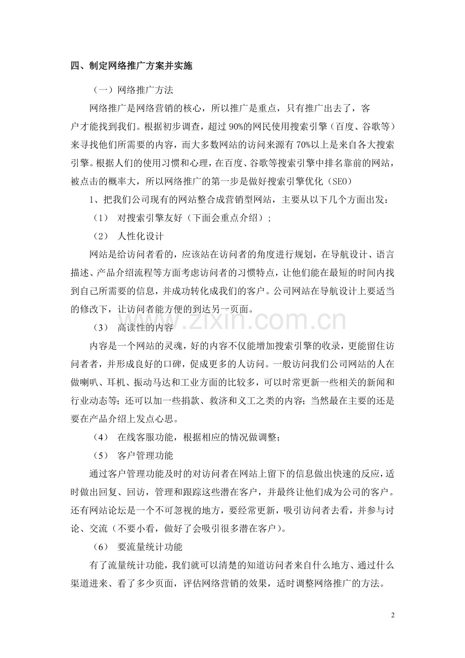 简单网络营销策划方案.doc_第2页