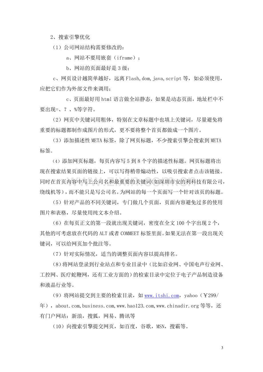 简单网络营销策划方案.doc_第3页