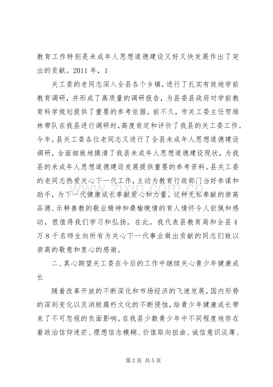 在全县关工委工作会议上的讲话.docx_第2页