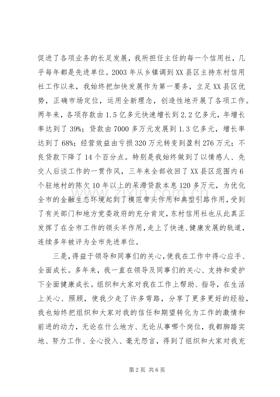 信用联社主任竞聘演讲稿.docx_第2页