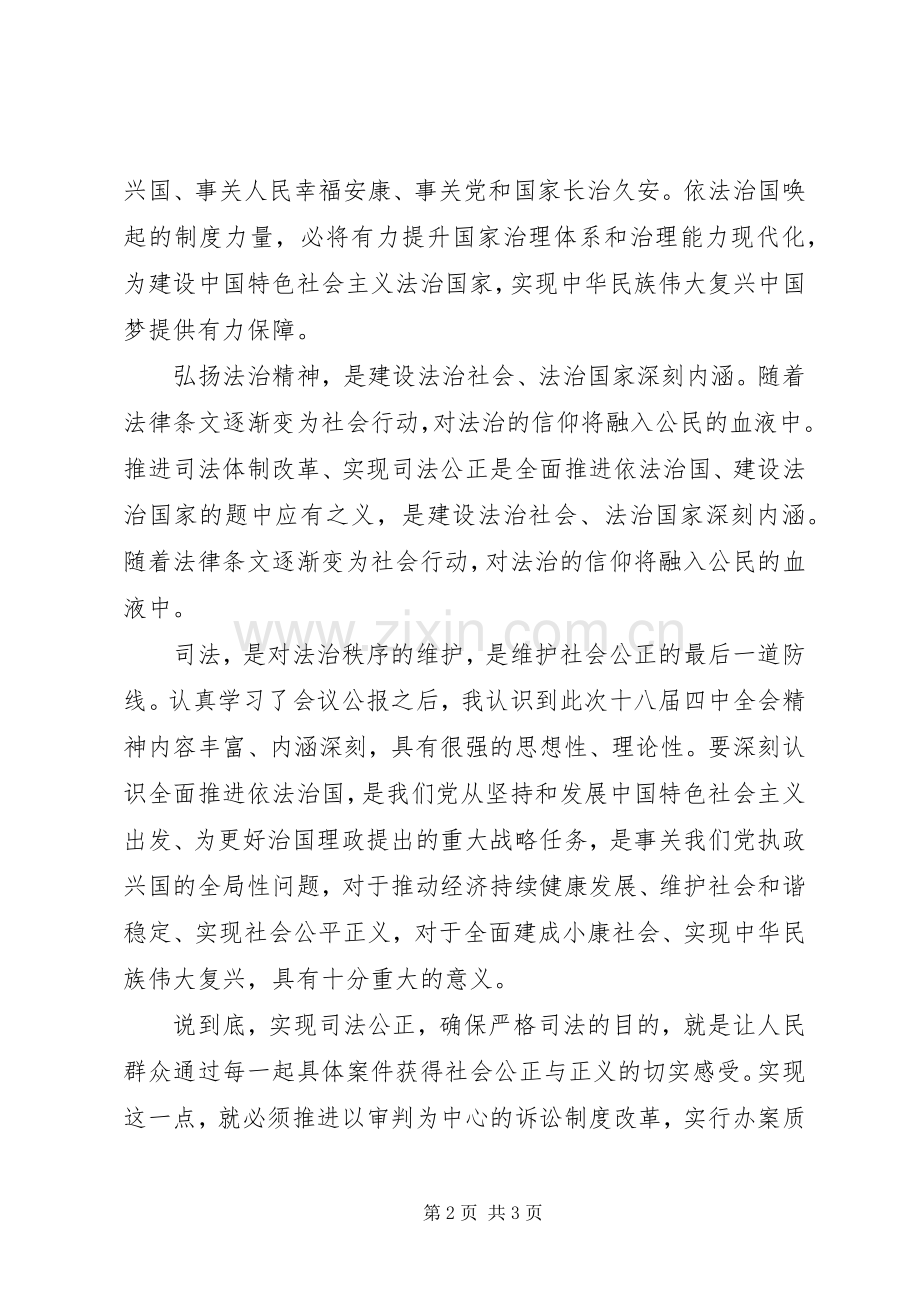 学习党的十八届四中全会精神心得体会3.docx_第2页