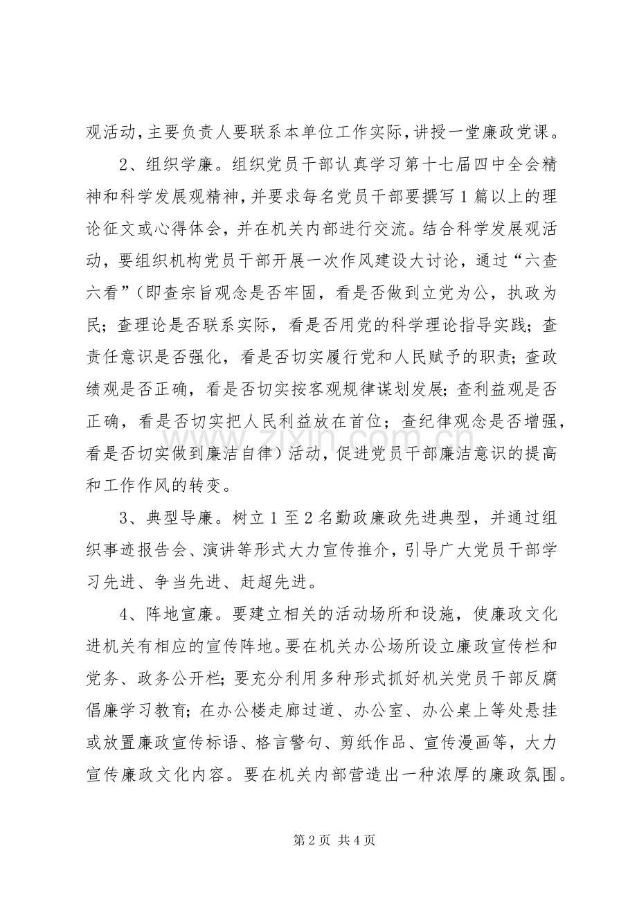 廉政文化进机关活动实施方案.docx_第2页