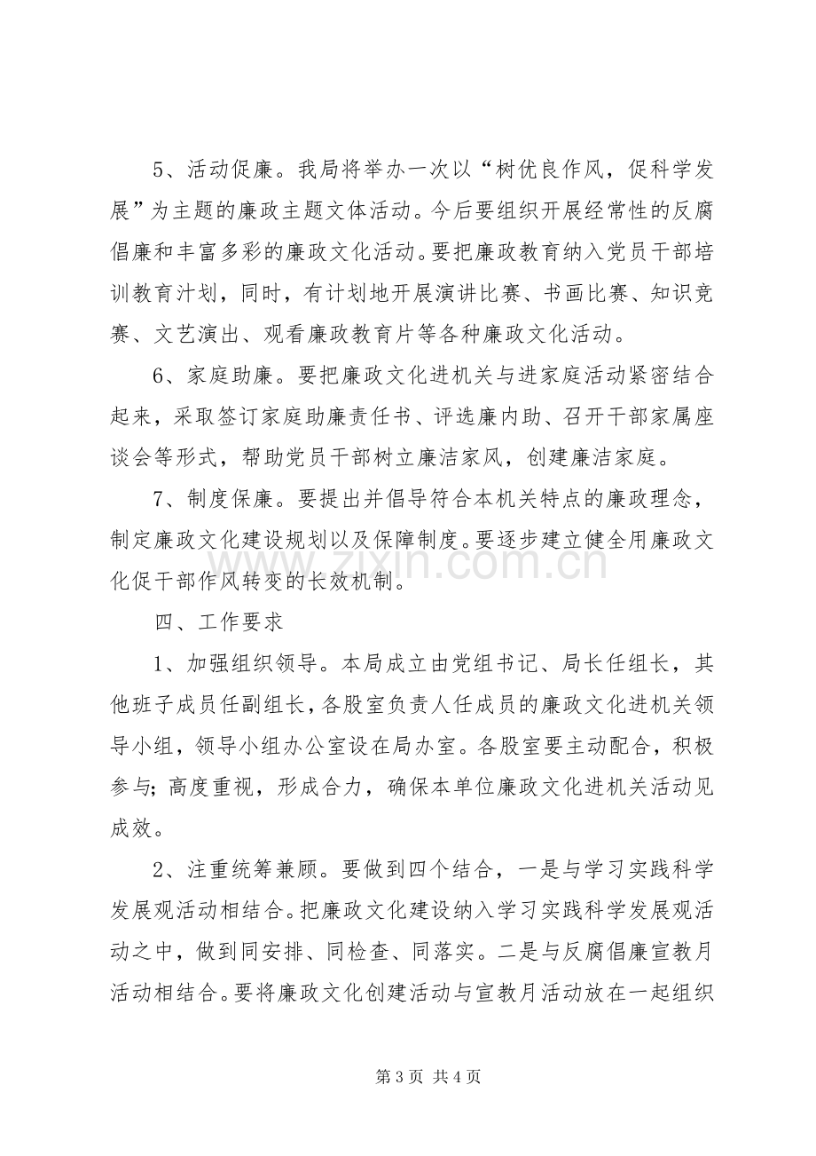 廉政文化进机关活动实施方案.docx_第3页