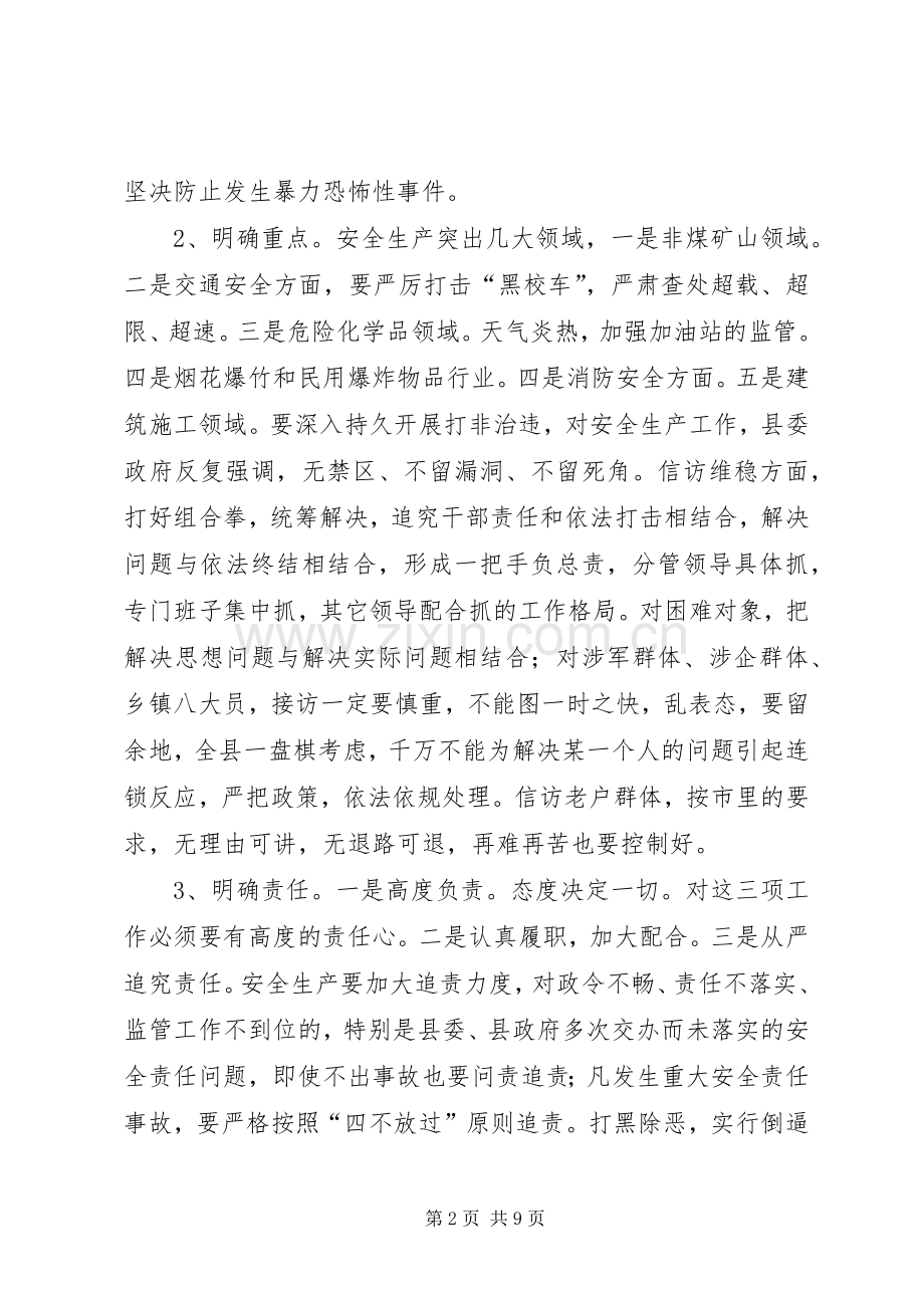 县打黑除恶、信访维稳和安全生产工作会议讲话稿.docx_第2页