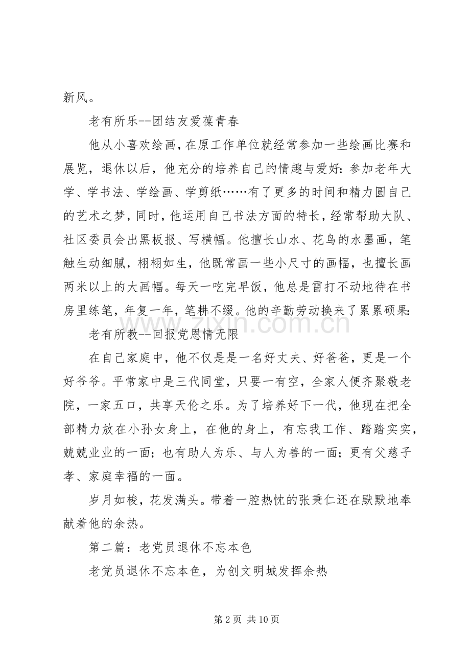 退休老党员心得体会(多篇).docx_第2页