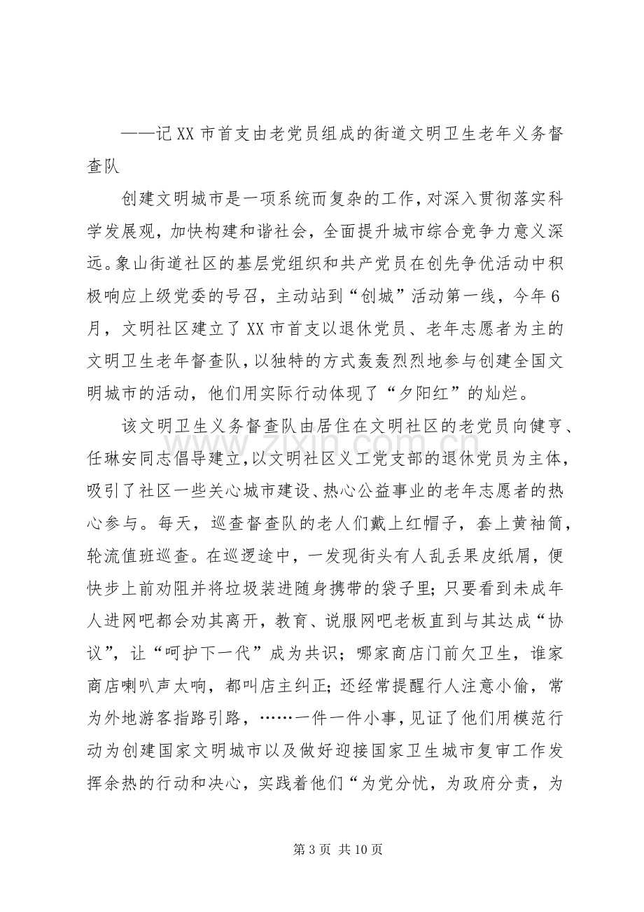 退休老党员心得体会(多篇).docx_第3页