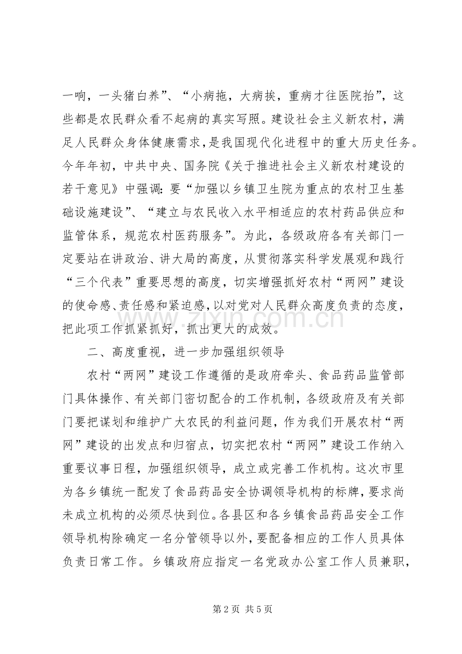 副书记在食药品推进会发言.docx_第2页