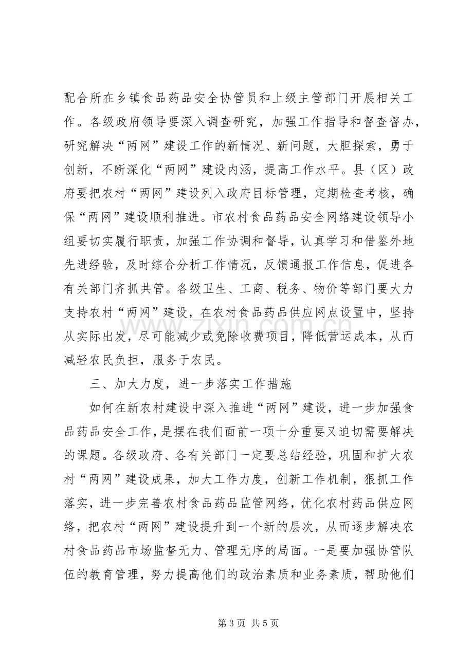 副书记在食药品推进会发言.docx_第3页