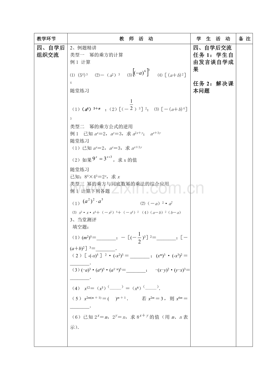 第二课时幂的乘方.doc_第3页