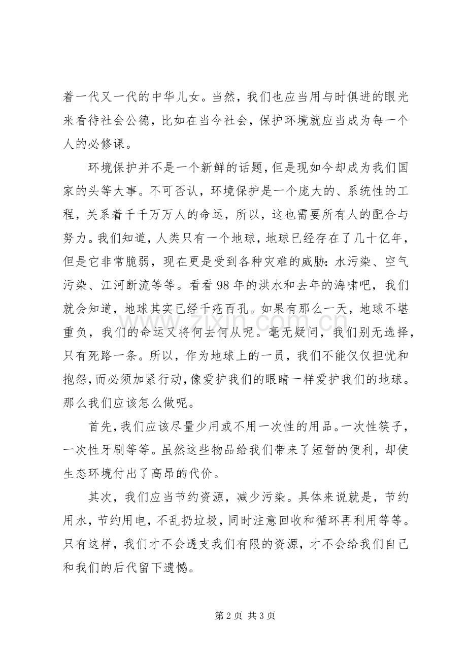 关于社会公德演讲稿范文.docx_第2页