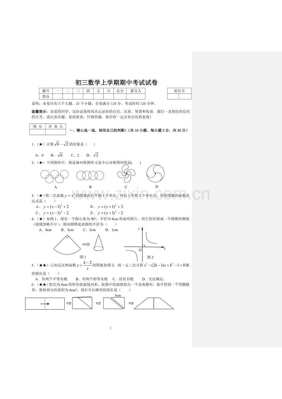 苏教版九年级数学上学期期中考试试卷含解析 (2).doc_第1页