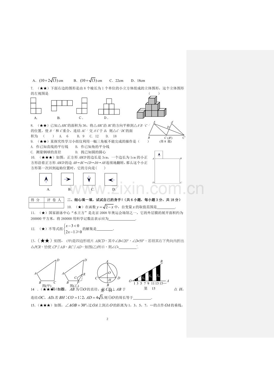 苏教版九年级数学上学期期中考试试卷含解析 (2).doc_第2页