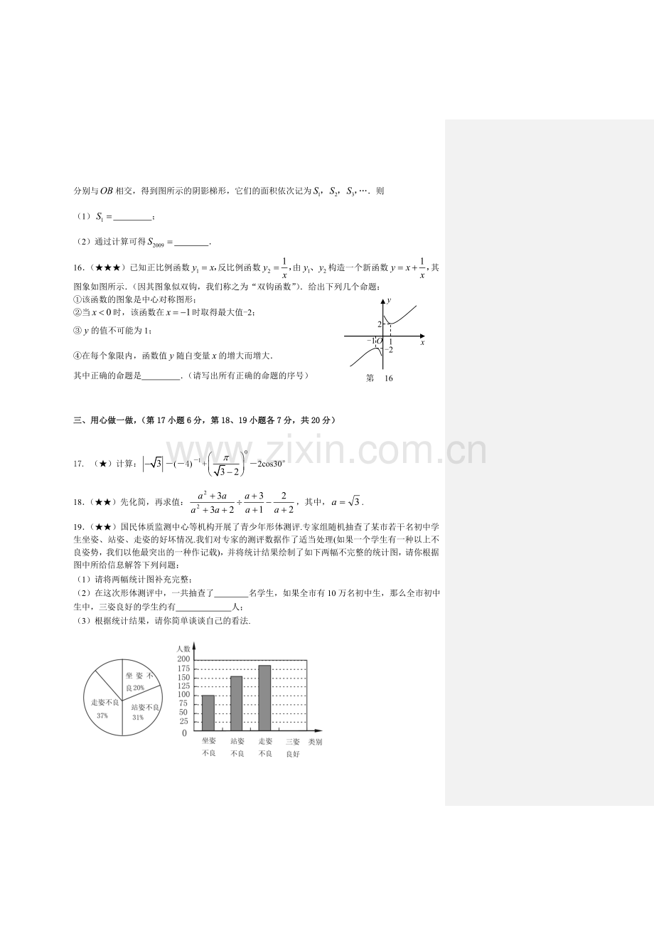 苏教版九年级数学上学期期中考试试卷含解析 (2).doc_第3页