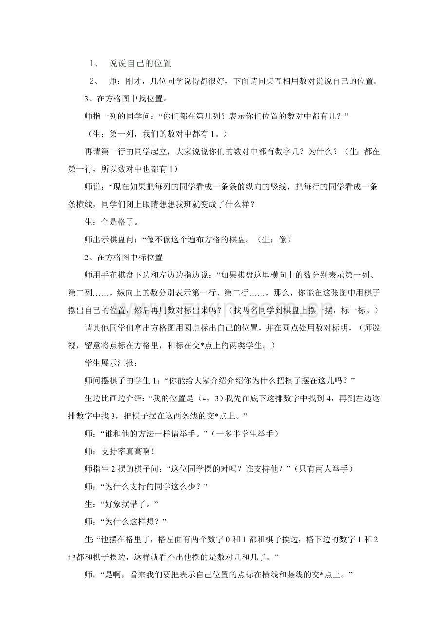 小学数学北师大2011课标版四年级确定位置-(3).doc_第3页