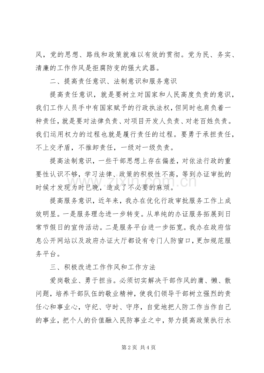 关于干部思想作风整顿的心得体会范文.docx_第2页