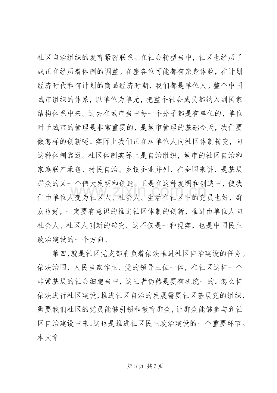 在某镇社区党支部成立大会上的讲话(多篇).docx_第3页