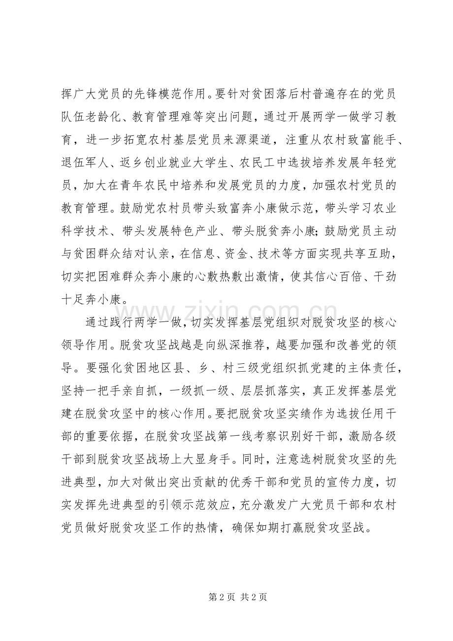 两学一做心得体会：在践行“两学一做”中打赢脱贫攻坚战.docx_第2页