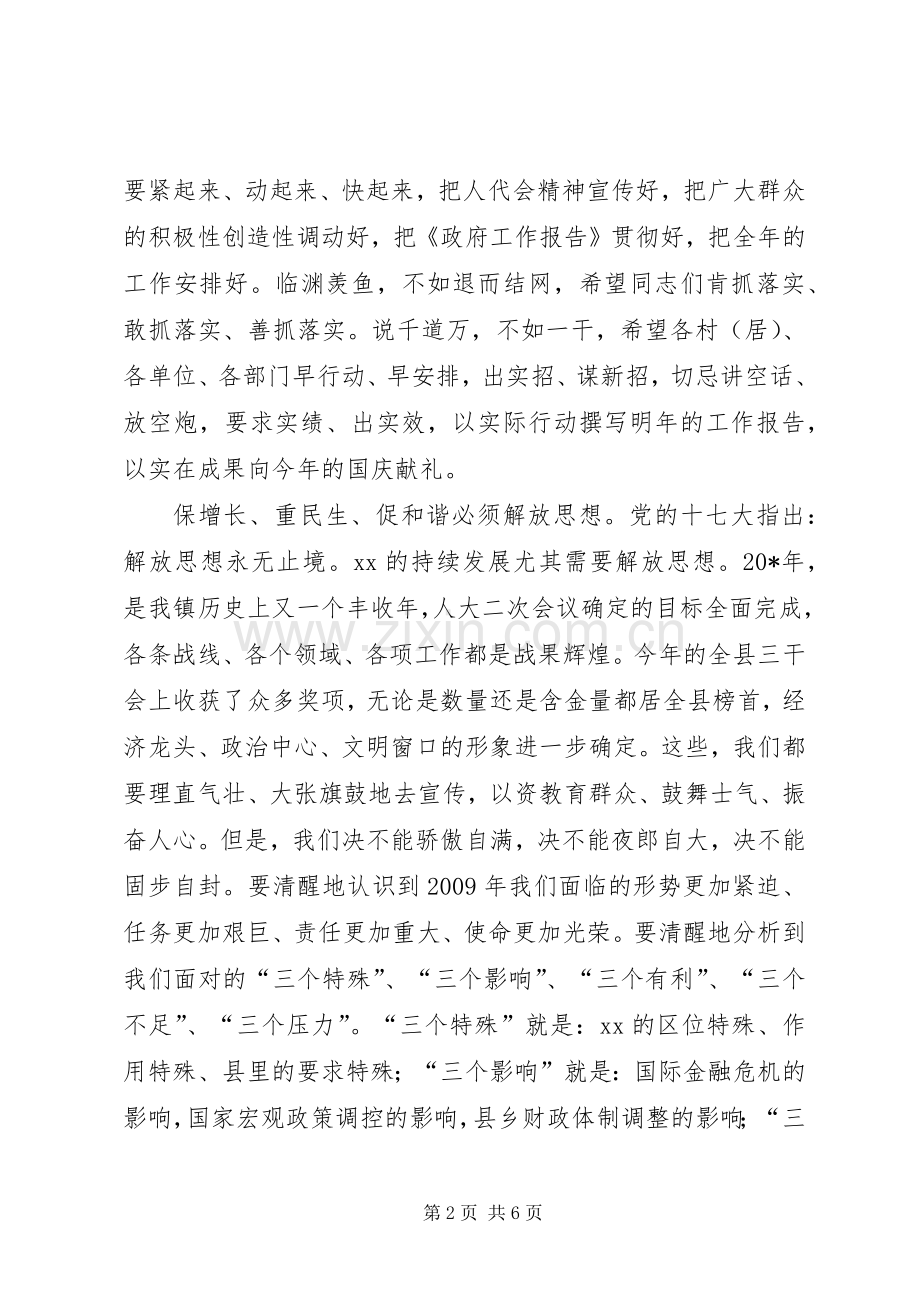 党委书记在人大闭幕会上的讲话.docx_第2页