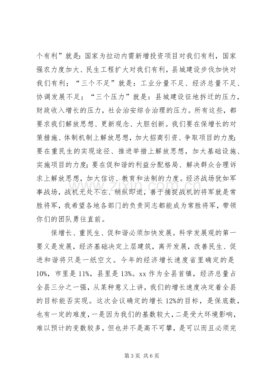 党委书记在人大闭幕会上的讲话.docx_第3页