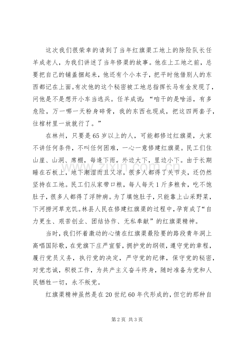 红旗渠精神心得体会.docx_第2页