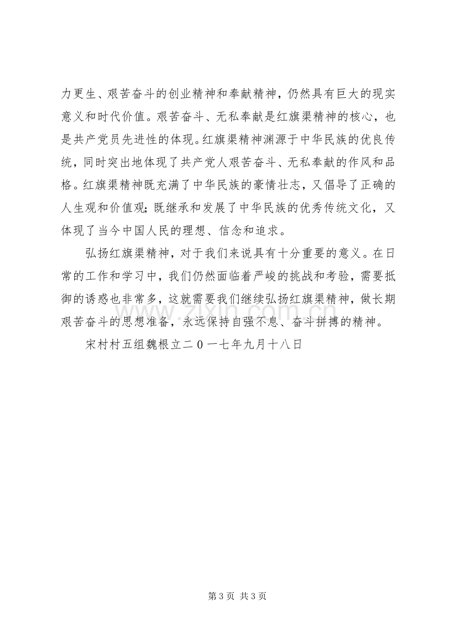 红旗渠精神心得体会.docx_第3页