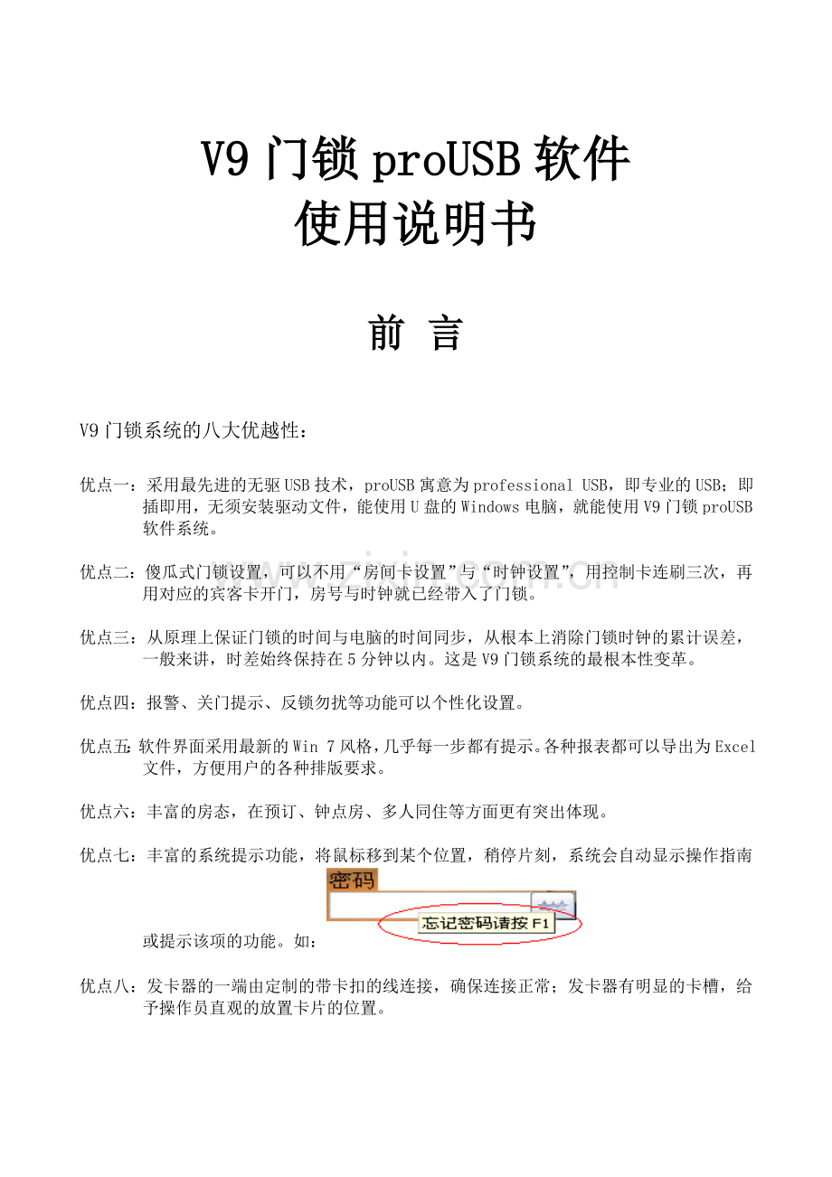 V9门锁proUSB软件使用说明书.doc_第1页