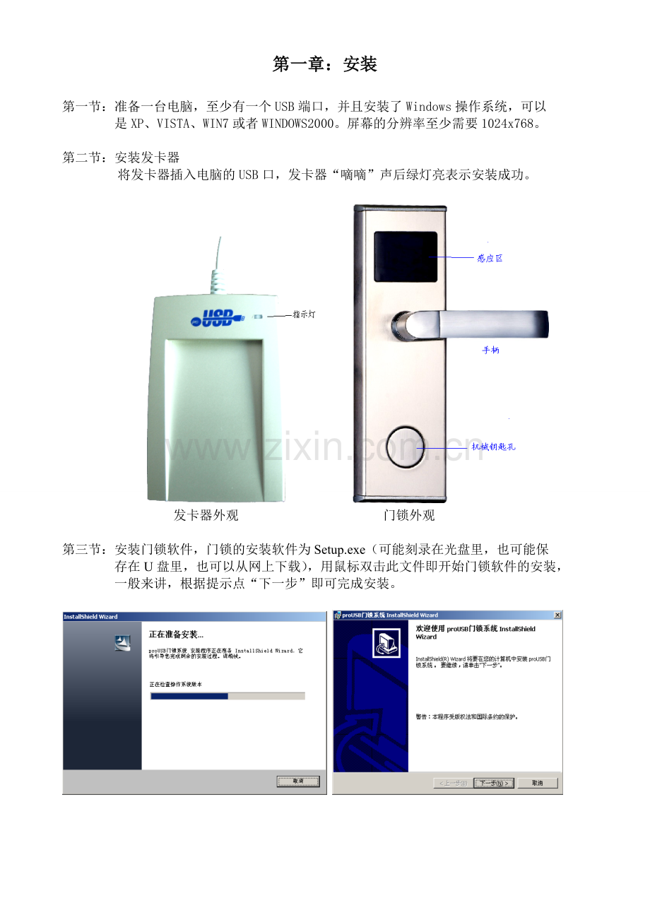 V9门锁proUSB软件使用说明书.doc_第2页