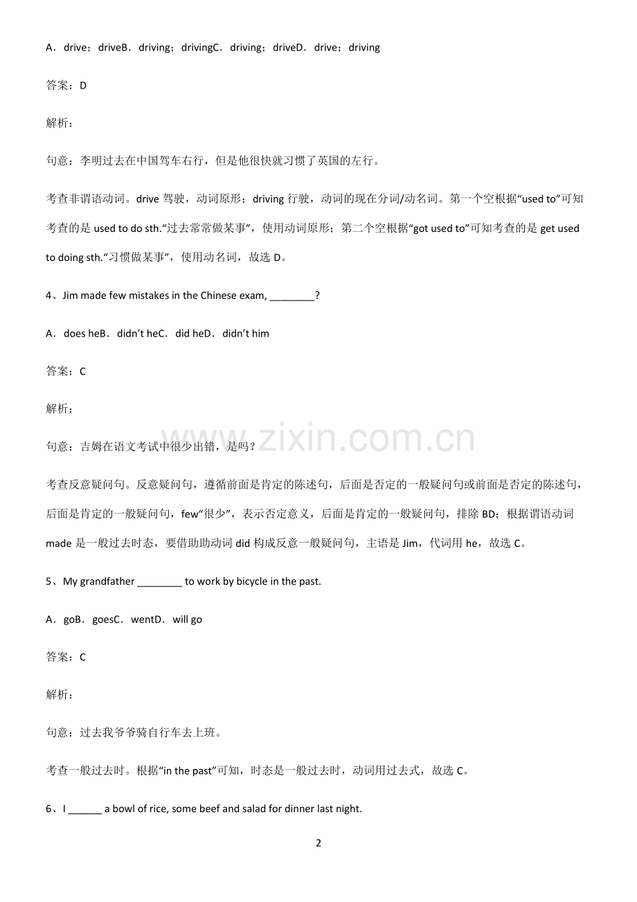 人教版初三英语一般过去时基本知识过关训练.pdf_第2页