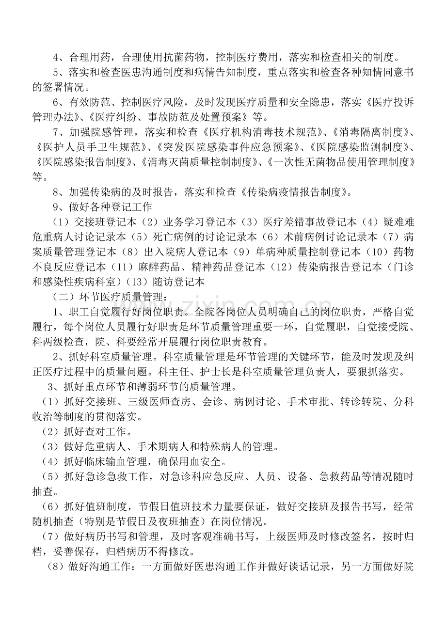 医院质量管理与持续改进方案.doc_第2页