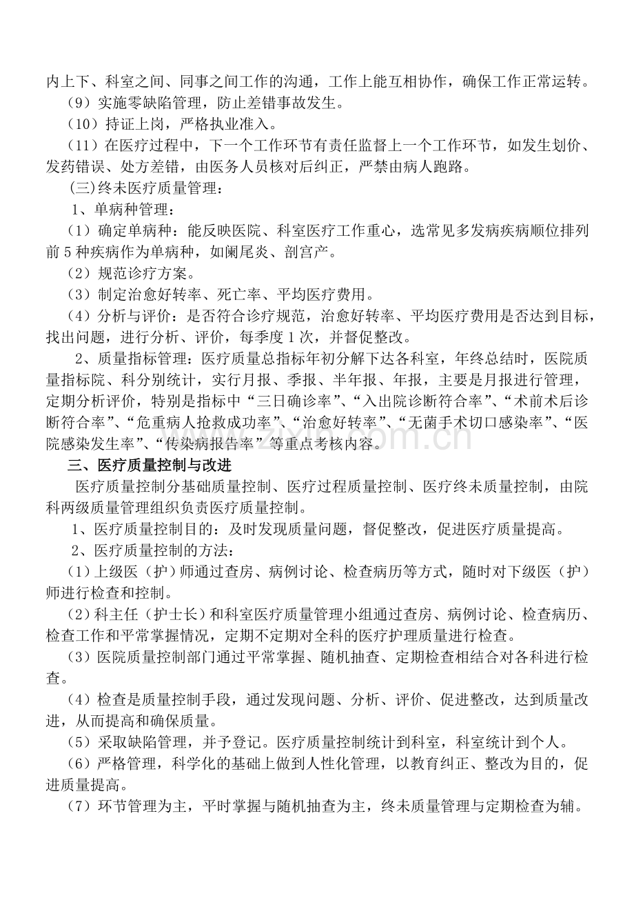 医院质量管理与持续改进方案.doc_第3页