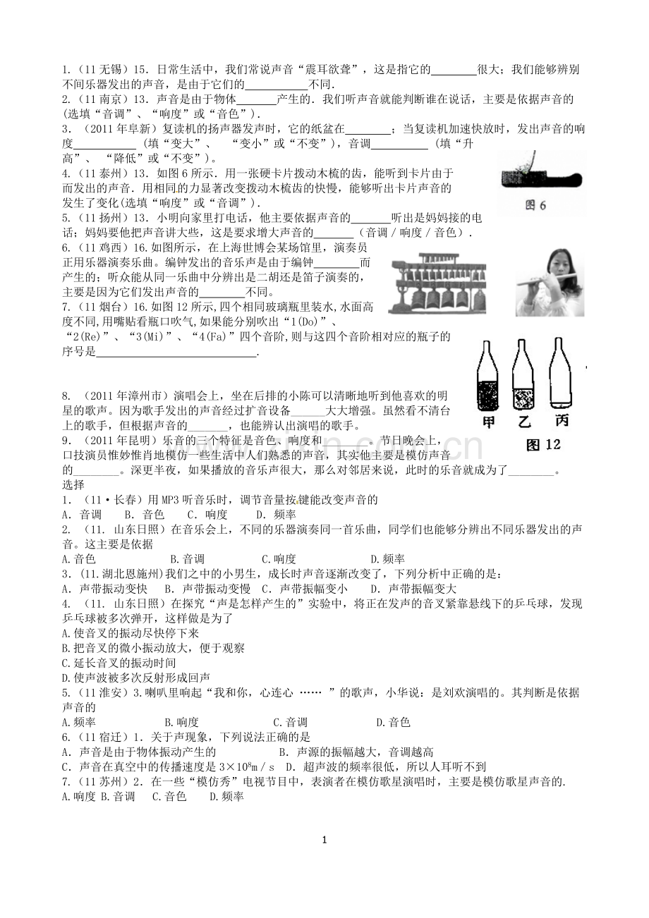 声现象.doc_第1页