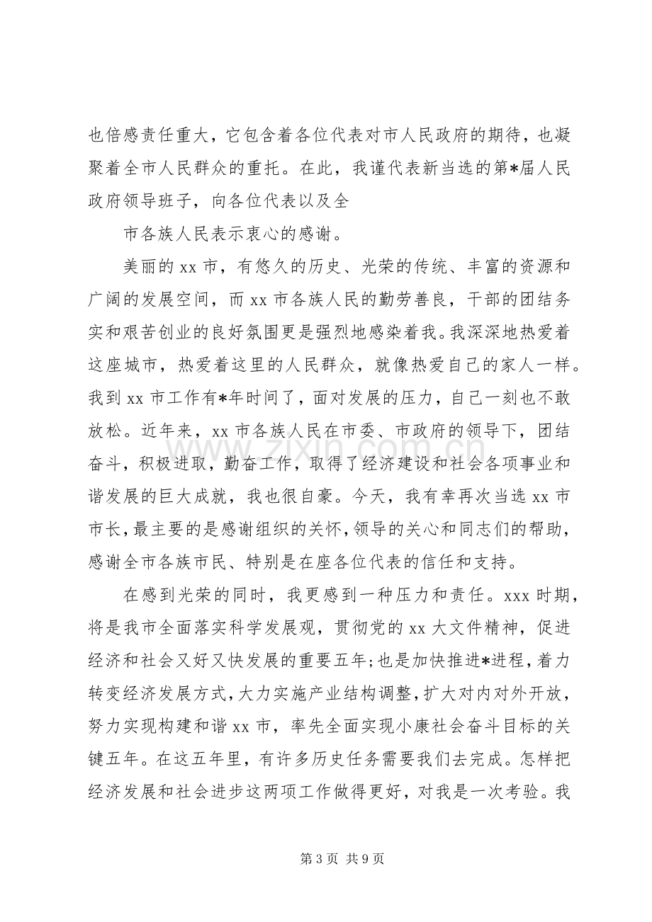 领导任职表态优秀发言稿4篇.docx_第3页