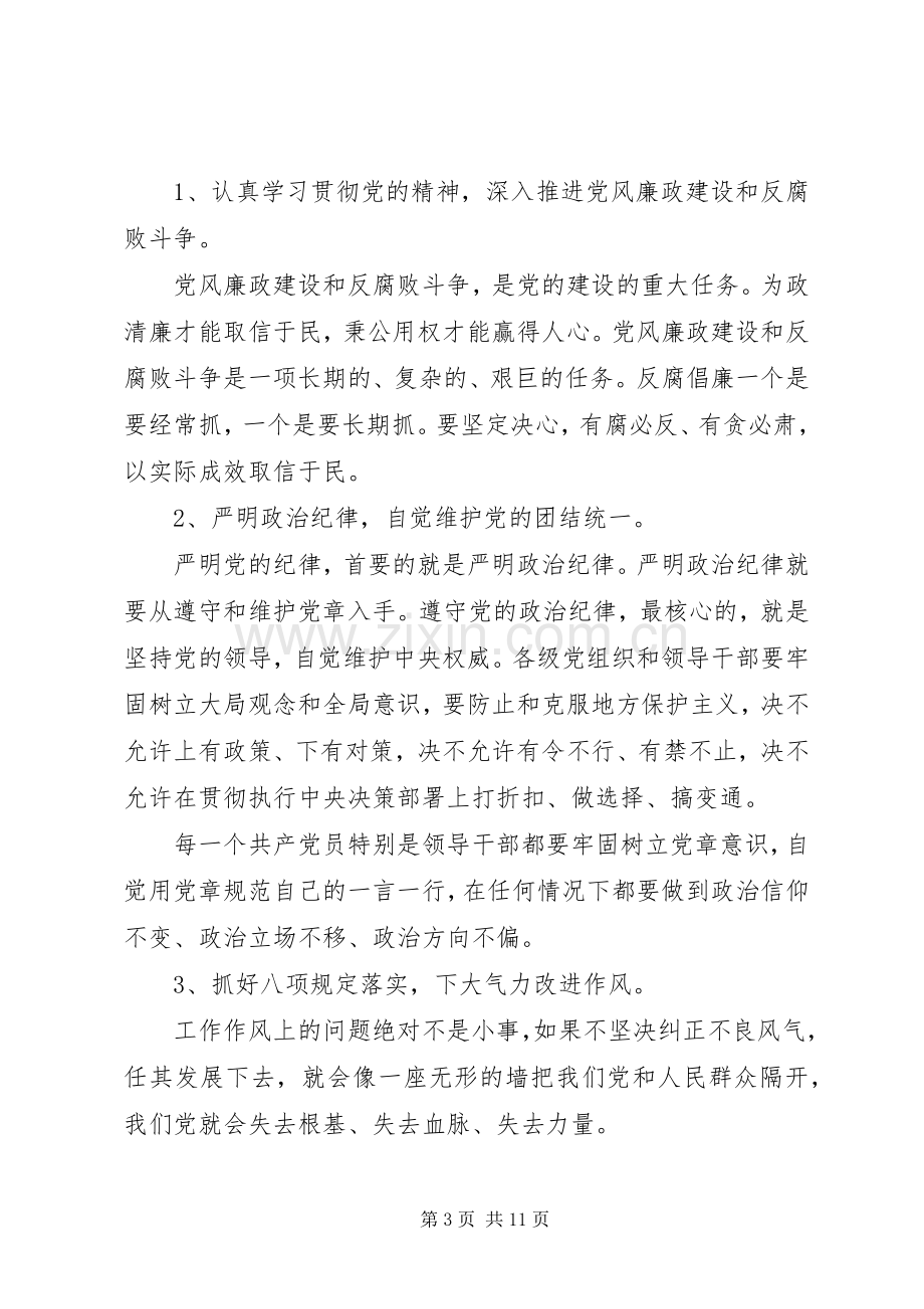 关于党风廉政建设演讲稿.docx_第3页