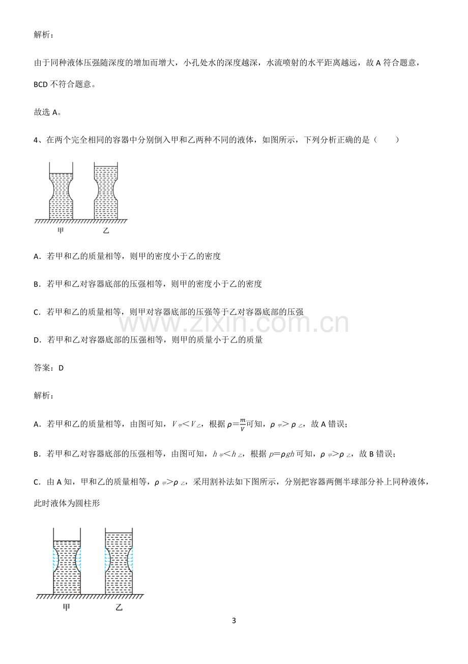 2022届八年级物理第九章压强考点大全笔记.pdf_第3页