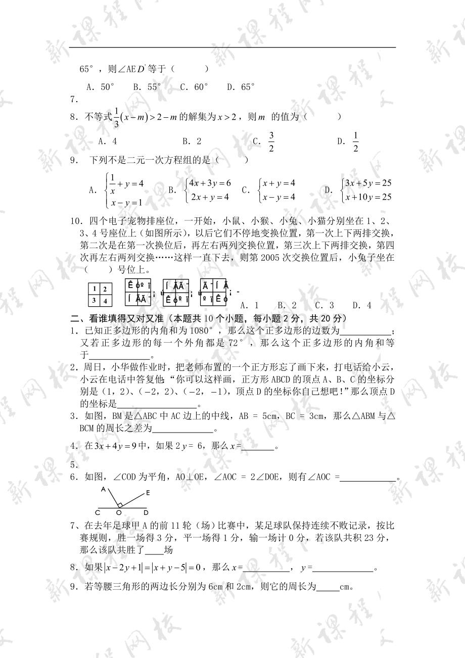 人教版七年级下册期末复习数学试卷.doc_第2页