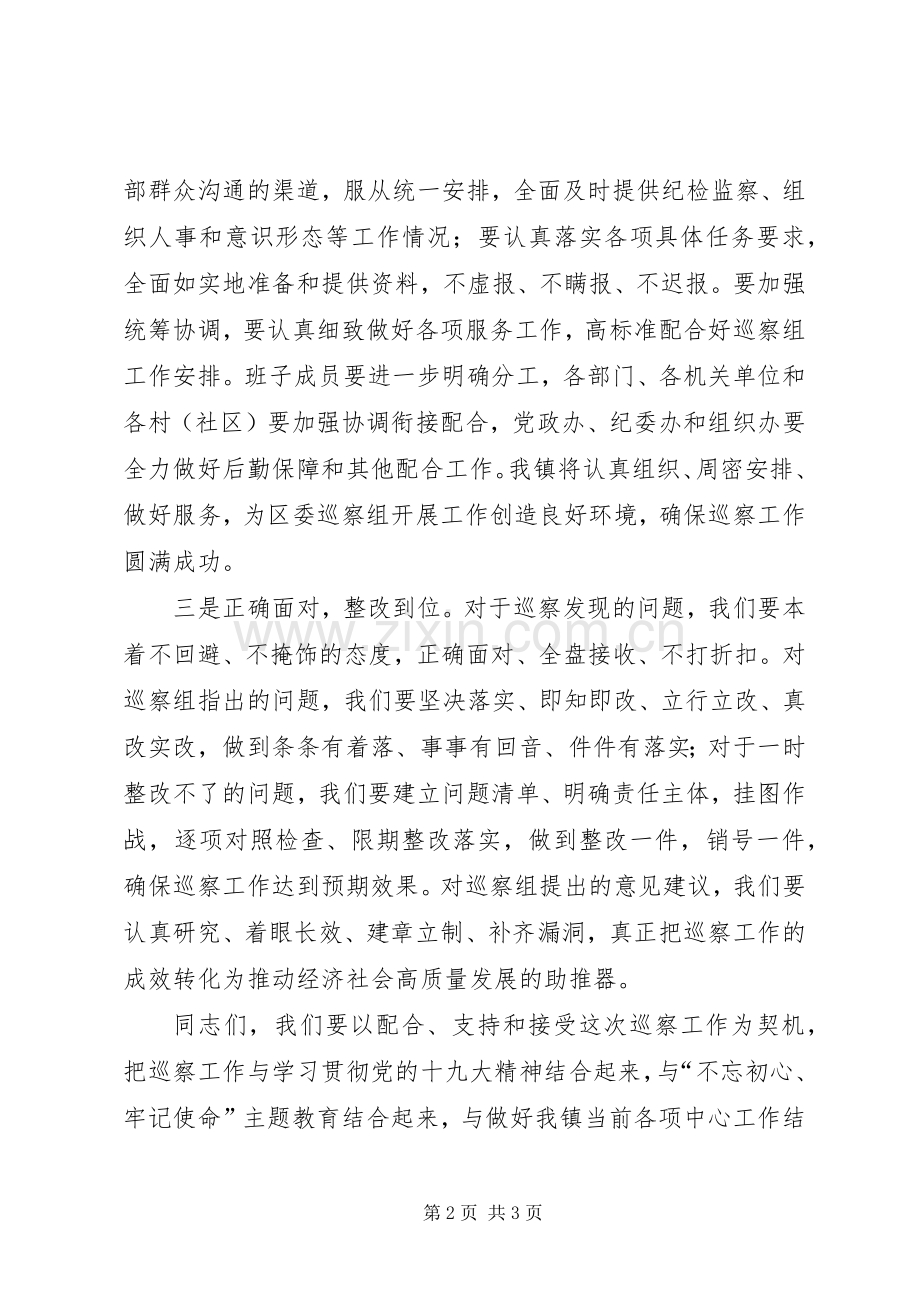 关于巡察工作的表态发言.docx_第2页