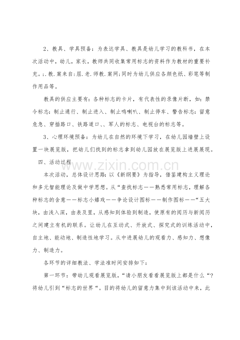 大班社会优秀教案及教学反思《常用的标志》.docx_第2页